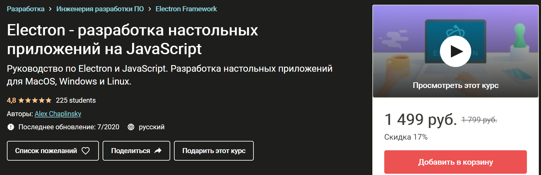 [Udemy] Electron - разработка настольных приложени_0.png